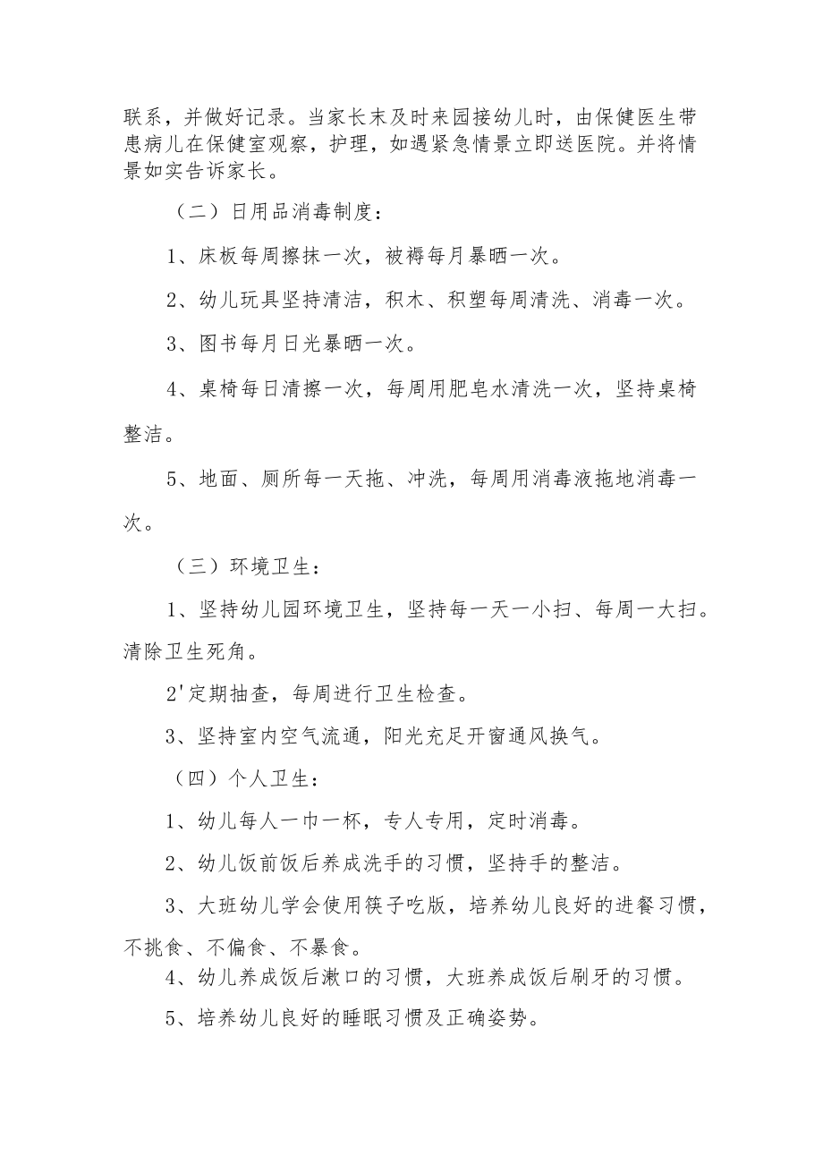 幼儿园儿童保健工作计划.docx_第2页