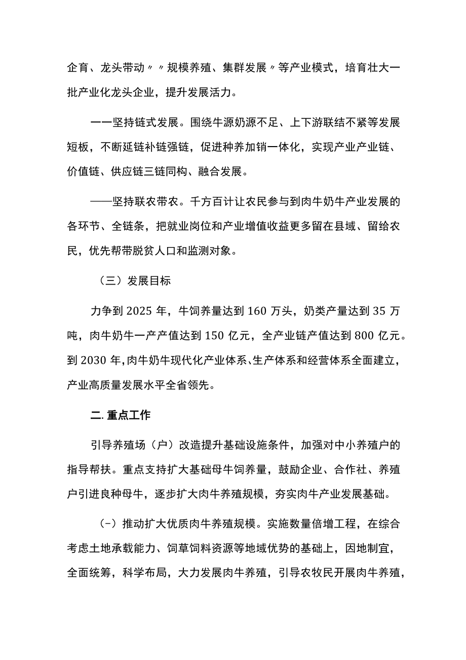 中长期城市肉牛奶牛产业发展行动计划.docx_第2页