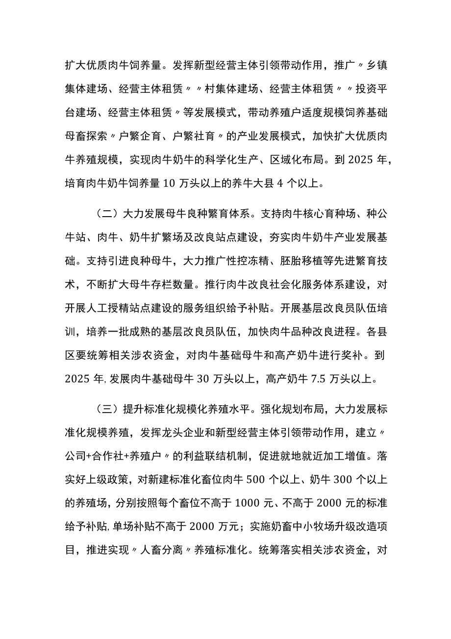 中长期城市肉牛奶牛产业发展行动计划.docx_第3页