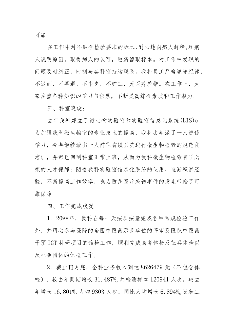医院检验科2022工作总结汇报.docx_第2页
