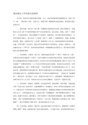 基层减负工作经验交流材料.docx