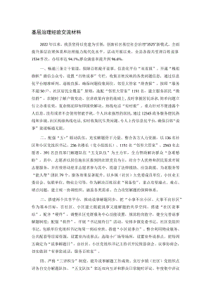 基层治理经验交流材料.docx