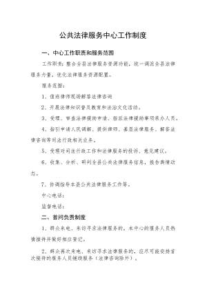 公共法律服务中心工作制度.docx