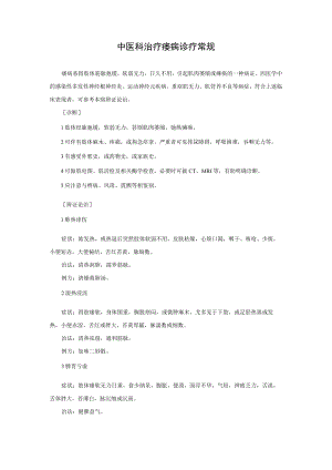 中医科治疗痿病诊疗常规.docx