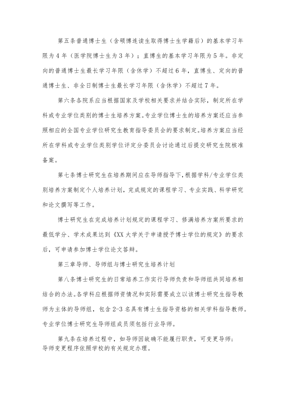大学关于攻读博士学位研究生培养工作的规定.docx_第2页