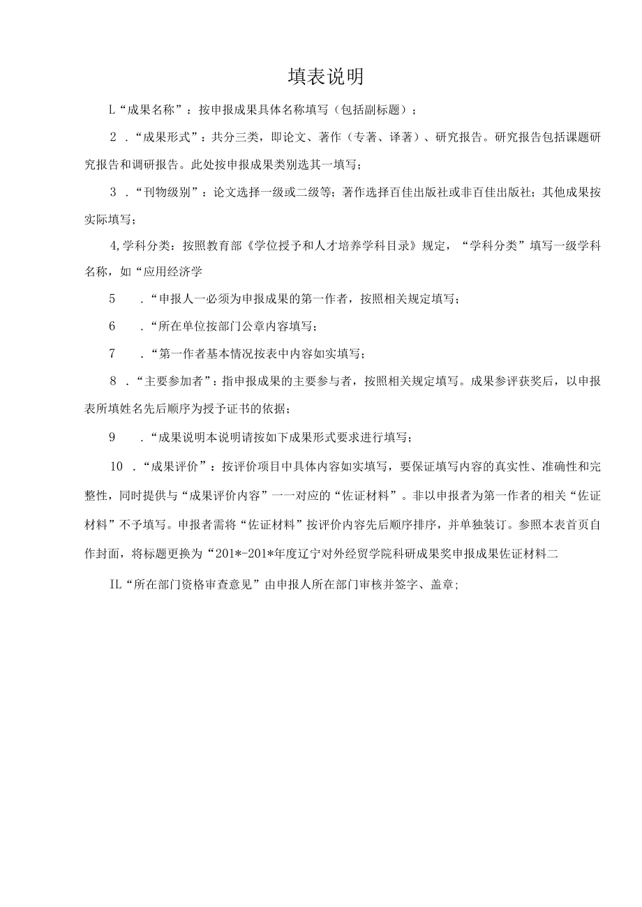 辽宁对外经贸学院优秀科研成果奖励申请评审书.docx_第2页