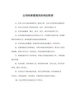 公司档案管理员的岗位职责.docx