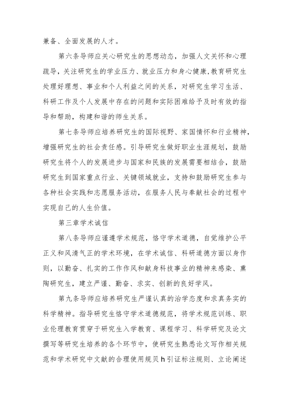 大学落实研究生指导教师立德树人职责规定.docx_第2页