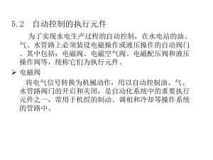 电磁阀的工作原理.ppt
