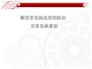 病虫害防治稿.ppt