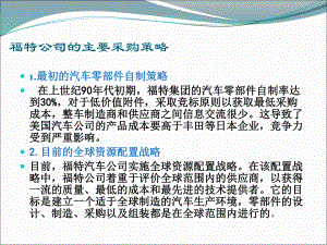 福特的供应链体系.ppt