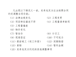 第六章工程量清单计价规范.ppt