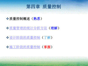 第四章质量控制.ppt