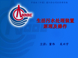 生活污水处理装置.ppt
