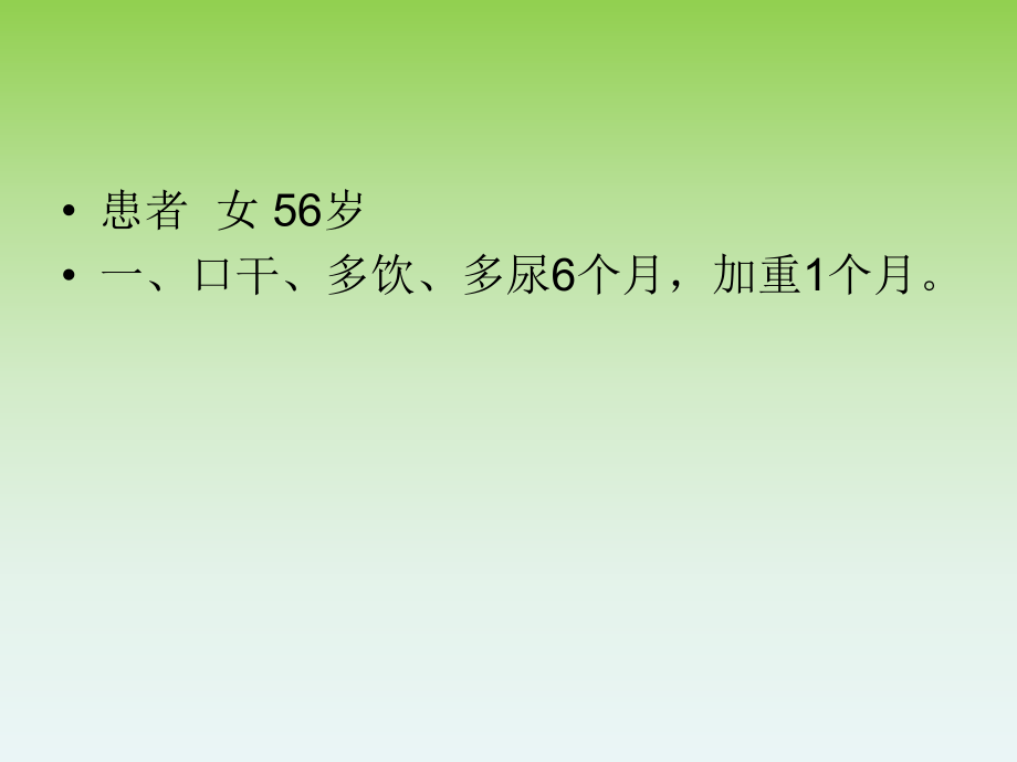 糖尿病病例分析.ppt_第2页