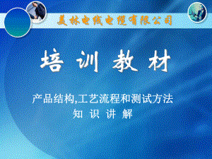 电线电缆培训资料.ppt