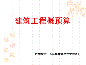 第3章工程量清单计价.ppt