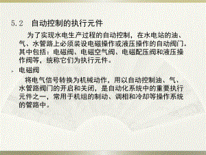 电磁阀的工作原理.ppt