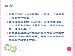 糖尿病与抑郁症.ppt