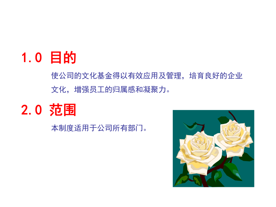 管理制度培训文化基金管理.ppt_第3页