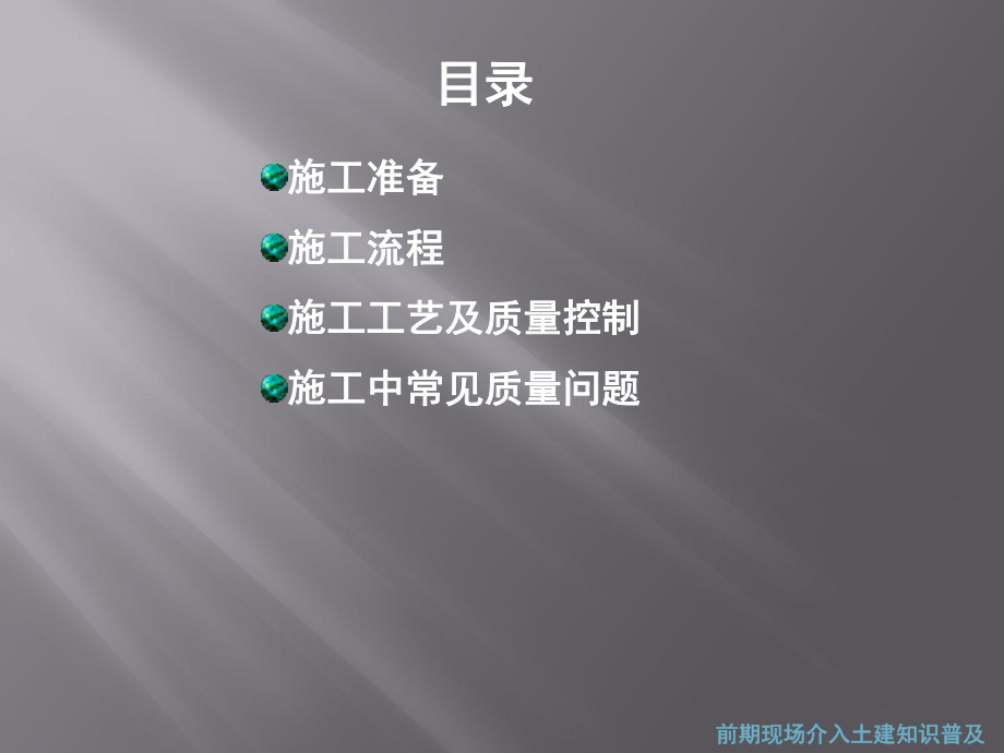 砌体施工工艺.ppt_第2页