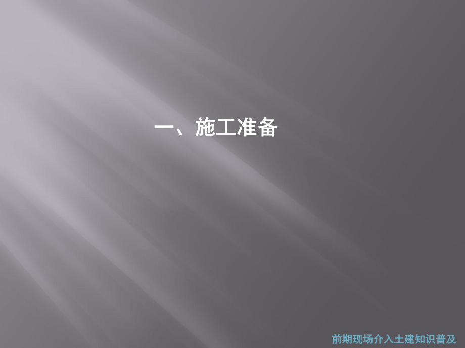 砌体施工工艺.ppt_第3页