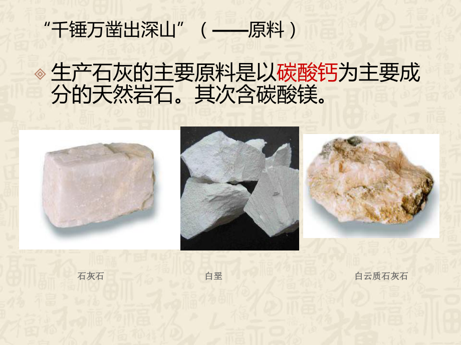 石灰建筑材料.ppt_第3页