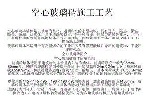 玻璃砖施工工艺.ppt