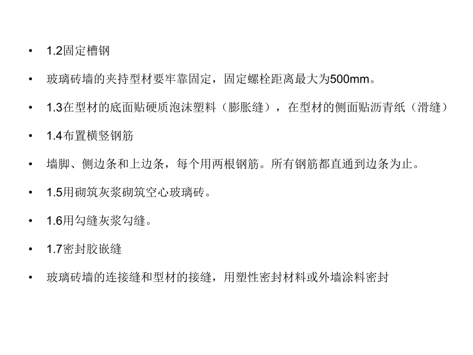 玻璃砖施工工艺.ppt_第3页