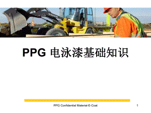 电泳培训资料.ppt