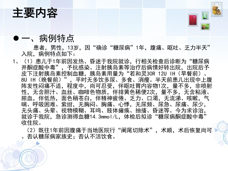 糖尿病疑难病例分析.ppt_第2页