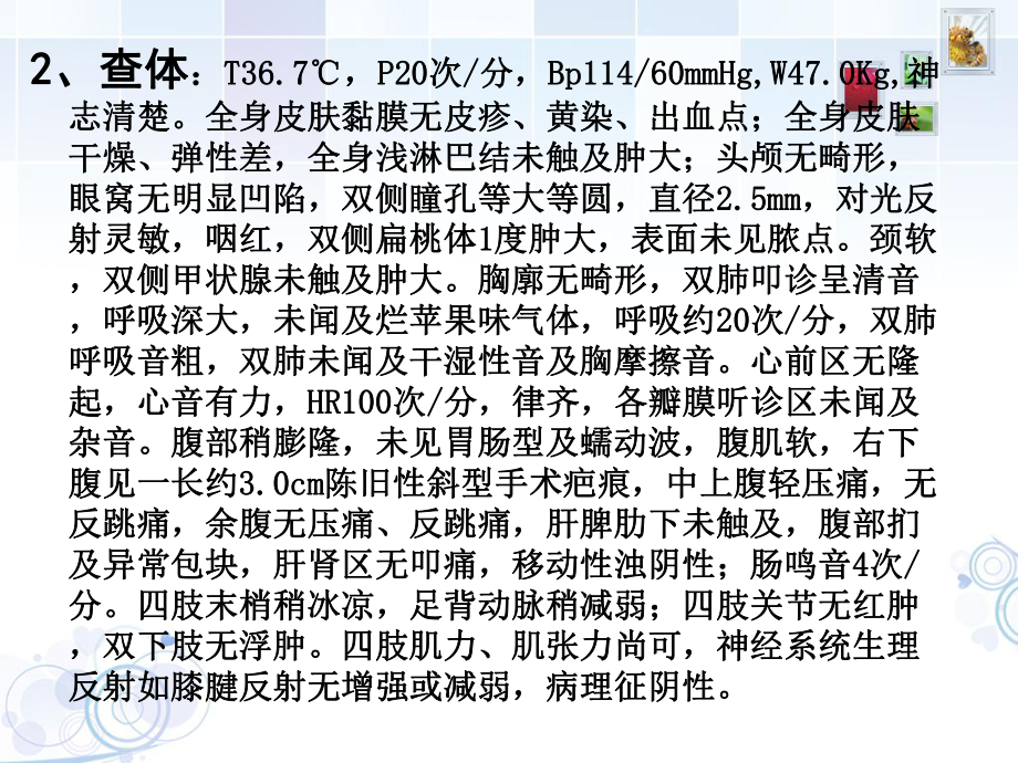 糖尿病疑难病例分析.ppt_第3页