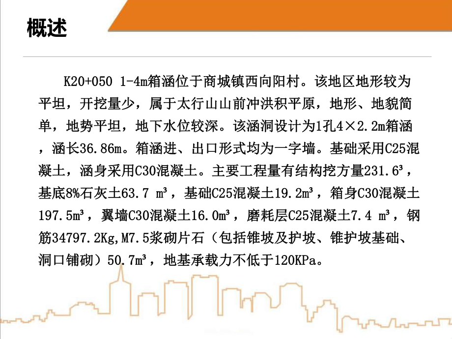 箱涵施工技术交底.ppt_第2页