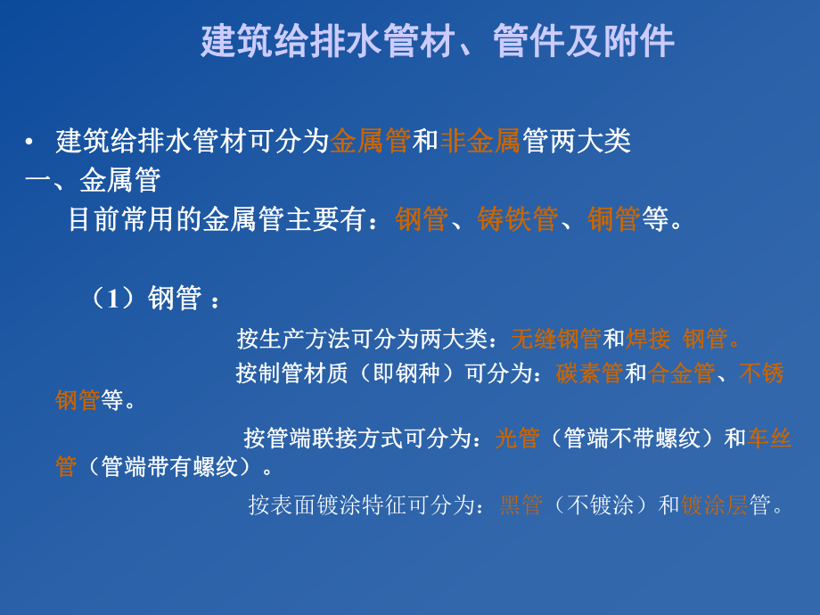 给排水管材5.ppt_第3页