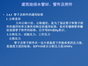 给排水管材5.ppt