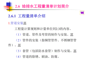 给排水工程量清单计划简介..ppt