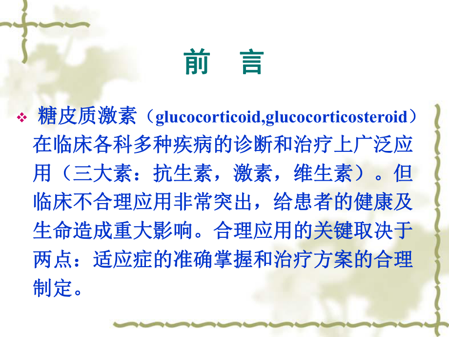 糖皮质激素临床应用指南.ppt_第2页