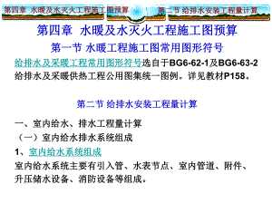 给排水安装预算.ppt