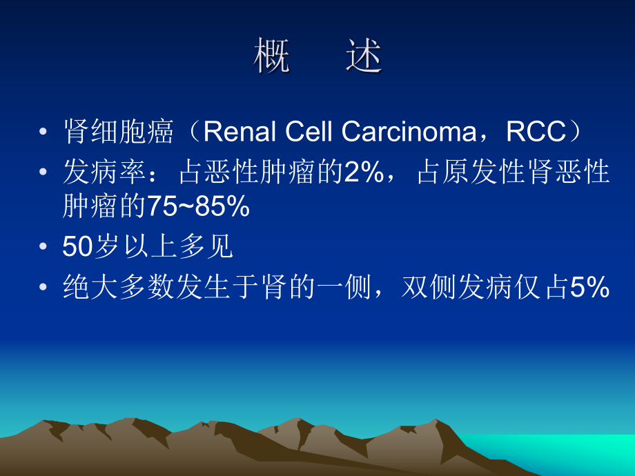 肾癌的影像学诊断及鉴别诊断.ppt_第2页