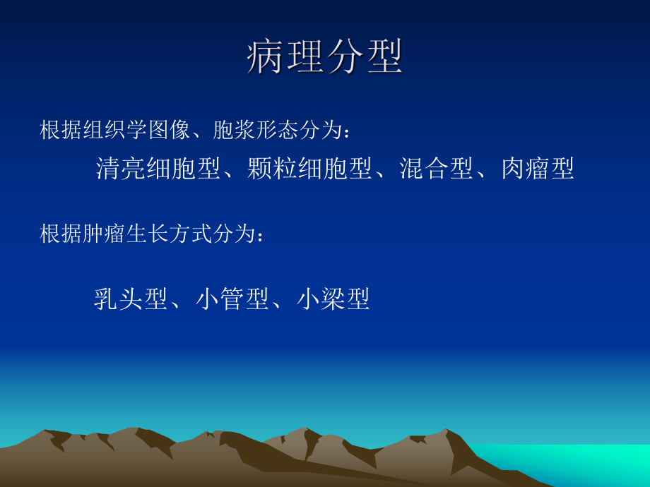 肾癌的影像学诊断及鉴别诊断.ppt_第3页