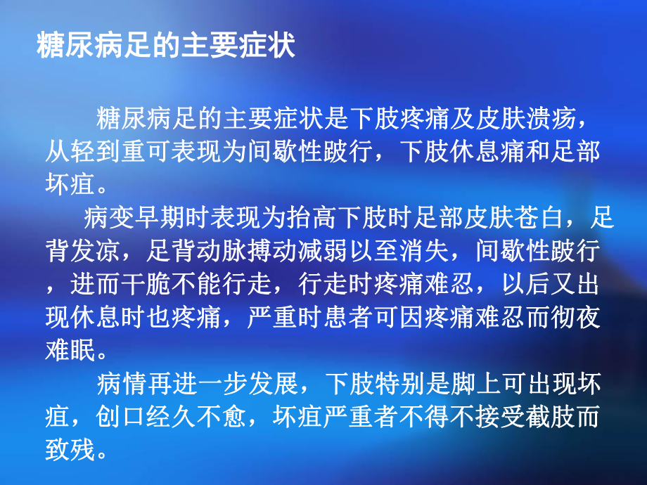 糖尿病足的护理PPT.ppt_第3页