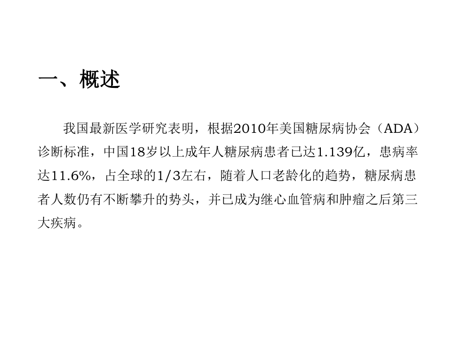 糖尿病的评定技术.ppt_第2页