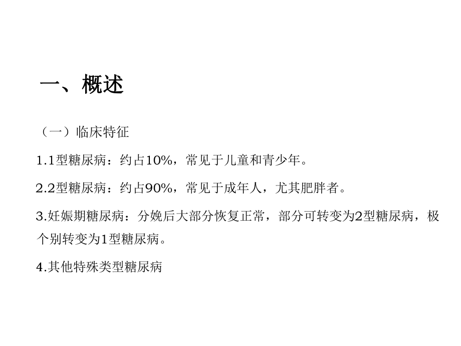 糖尿病的评定技术.ppt_第3页