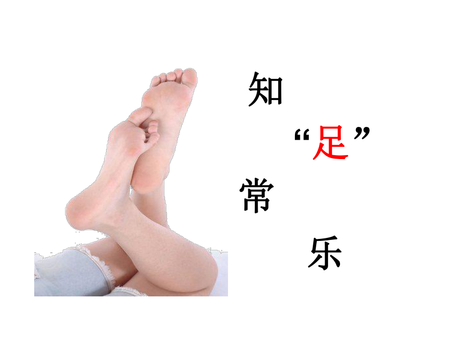 糖尿病足健康教育.ppt_第1页