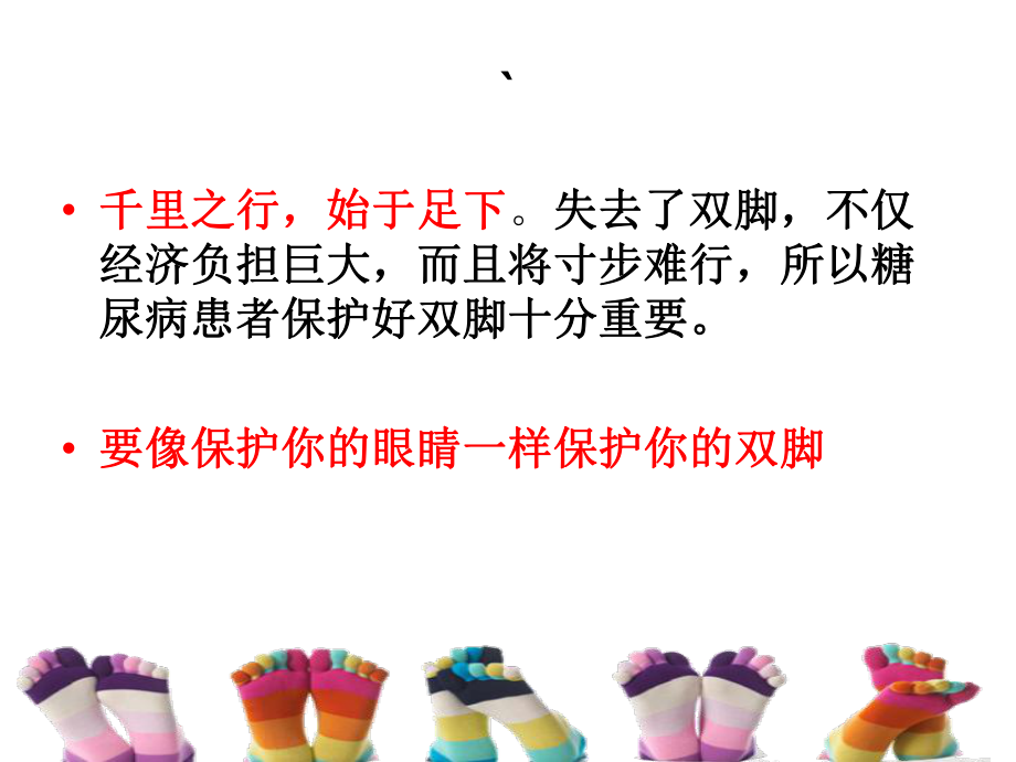 糖尿病足健康教育.ppt_第2页