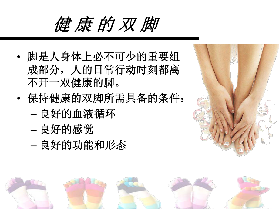 糖尿病足健康教育.ppt_第3页