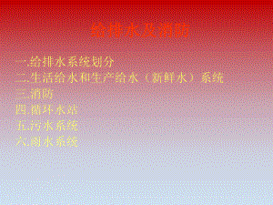给排水及消防.ppt
