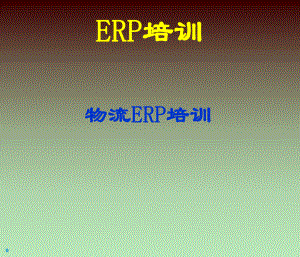 送货培训资料.ppt
