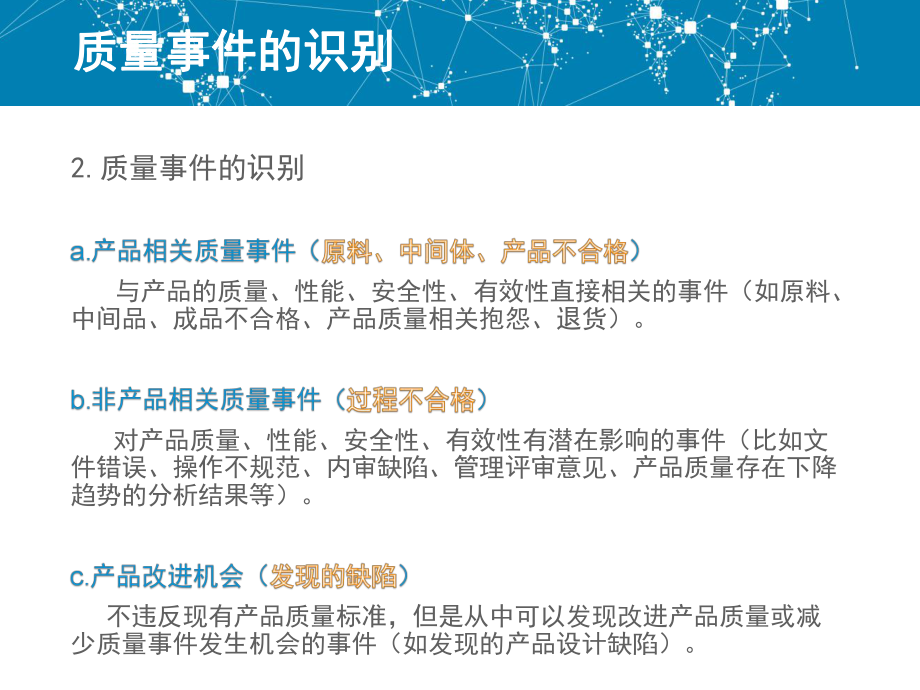 质量事件的控制.ppt_第3页