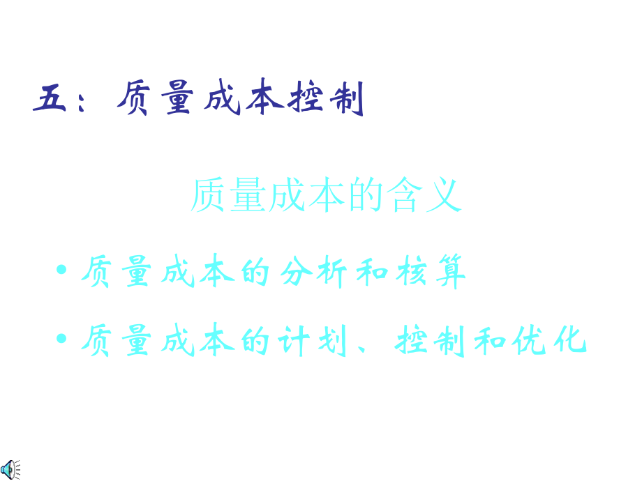 质量成本控制.ppt_第1页